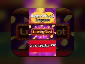 وان ایمس بت: راهنمای جامع برای آشنایی با سایت شرط بندی و اهمیت آن در زندگی روزمره