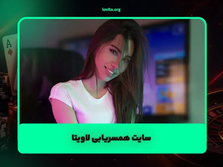 سایت lovita org